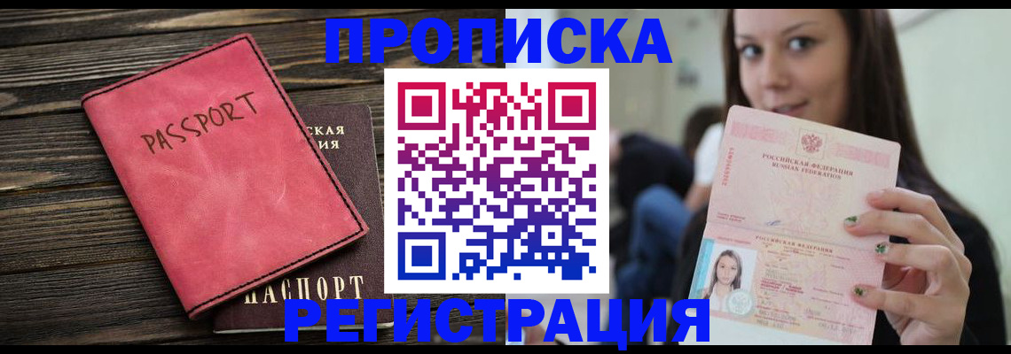 прописка для работы в Минеральных Водах