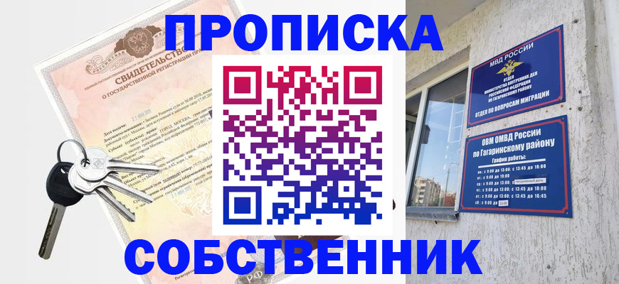 пропишу в квартире в Минеральных Водах