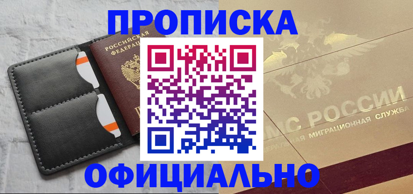 прописка в квартире в Минеральных Водах